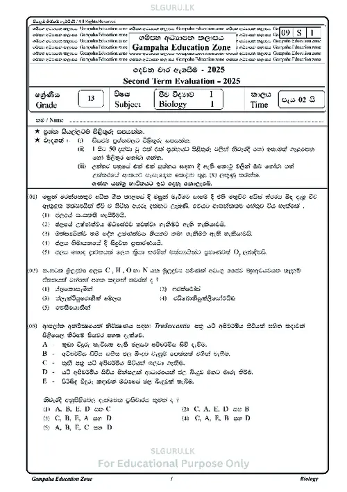 Grade 13 Biology Second Term 2025 Gampaha Educational Zone (SM) thumbnail
